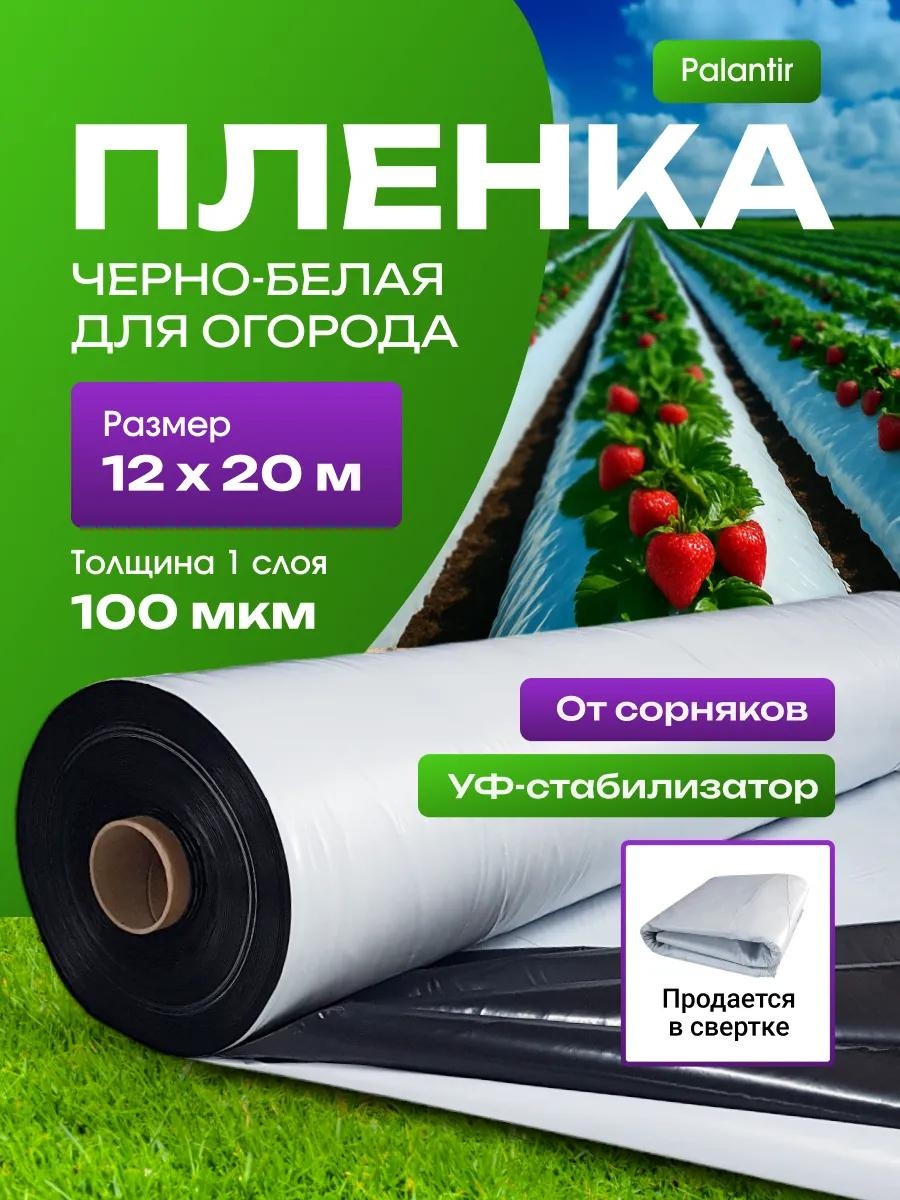 Укрывной материал пленка ч-б 100мкм 12х20м_комплект, полиэтилен