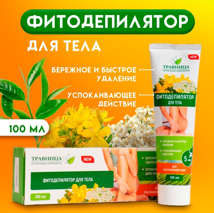 Травница крем для депиляции, для тела 100 мл