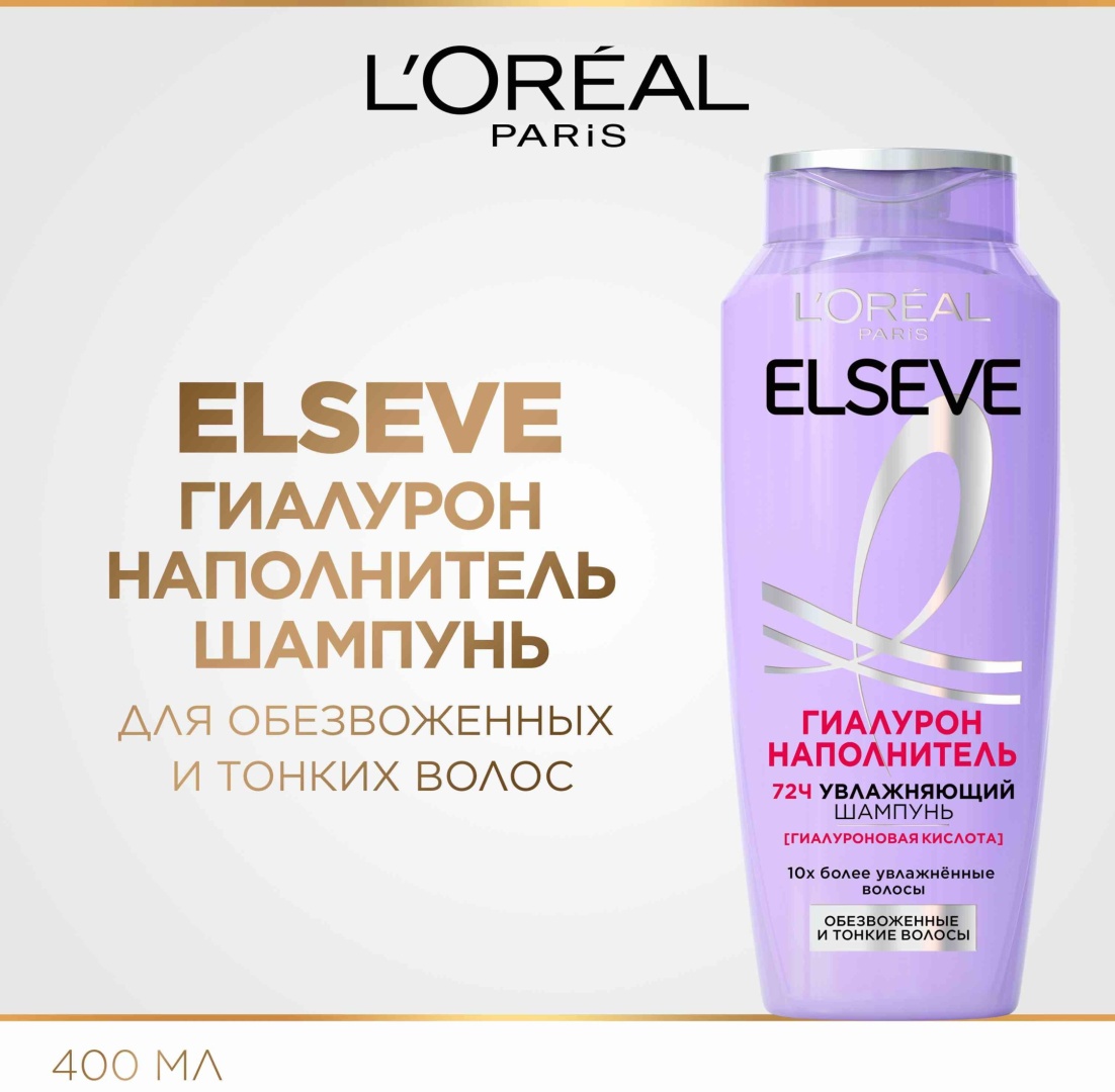 Elseve Гиалурон наполнитель для обезвоженных и тонких волос с гиалуроновой кислотой шампунь 400 мл