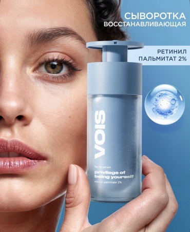 VOIS сыворотка Privilege of being yourself для лица 30 мл