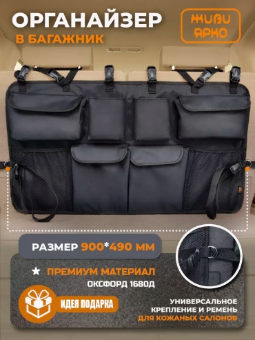 Органайзер 127564882 черный