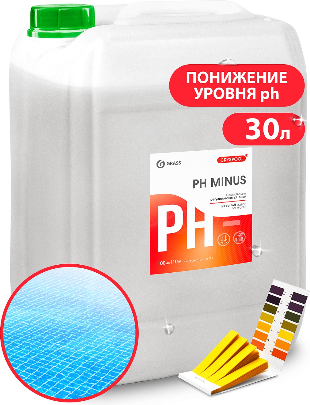 Химия для бассейна Grass 150010 жидкость 35 кг, 20 л