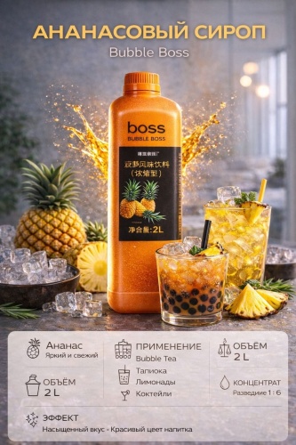 Bubble Boss сироп ананас 2000 мл