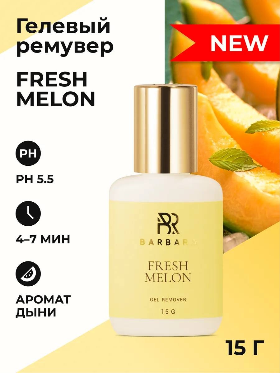 BARBARA ремувер для ресниц Gel Remover Fresh Melon (ремувер для снятия) 15 мл