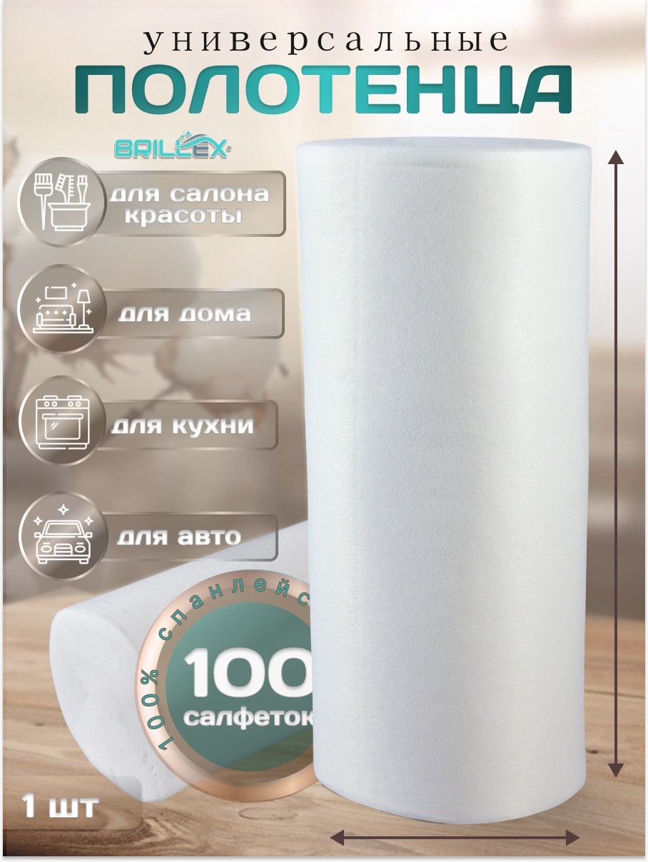 Brillex одноразовые полотенца 35х70 см 100 шт