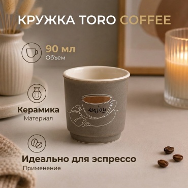 Кружка Toro , 90 мл, керамика, 1 шт.