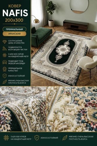Ковер Iranian palace 200x300 см, короткий ворс, Иран