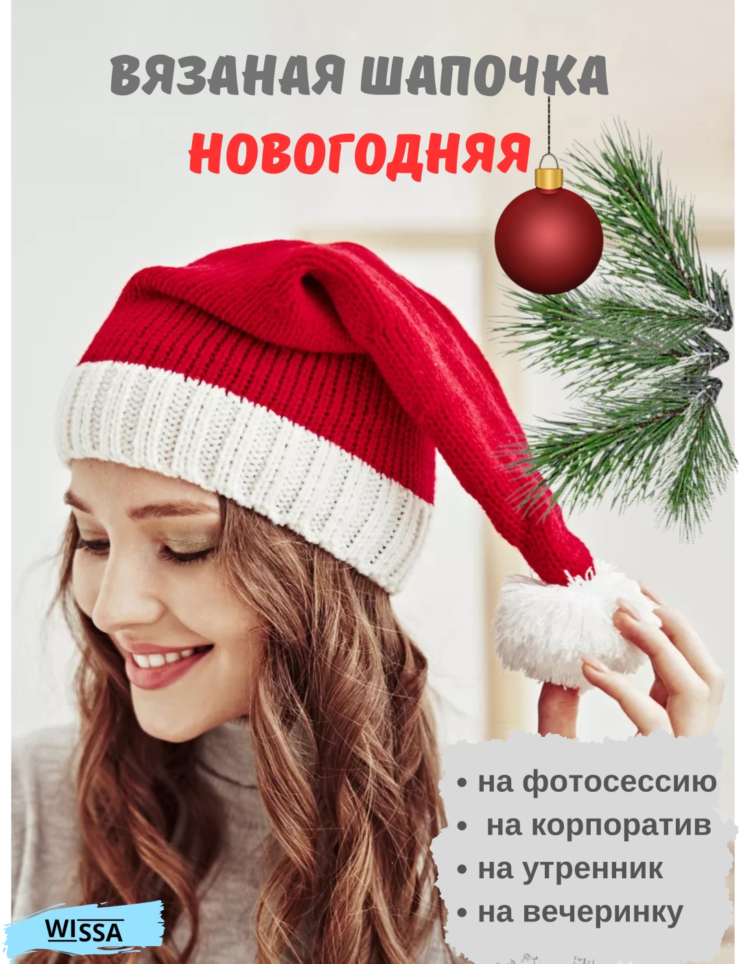 WISSA колпак новогодний, шапка деда мороза 1шт
