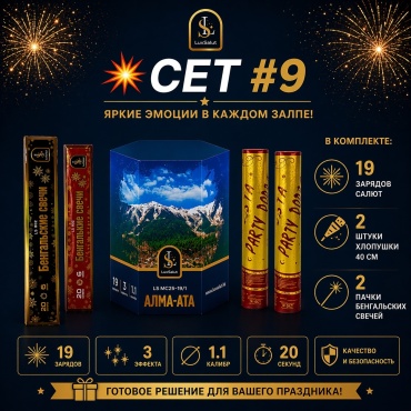 СЕТ9