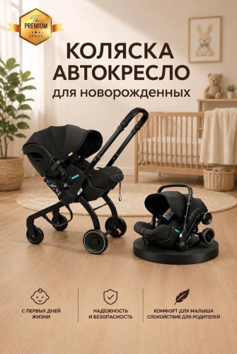 Коляска-автокресло 30459204_962584423, черный