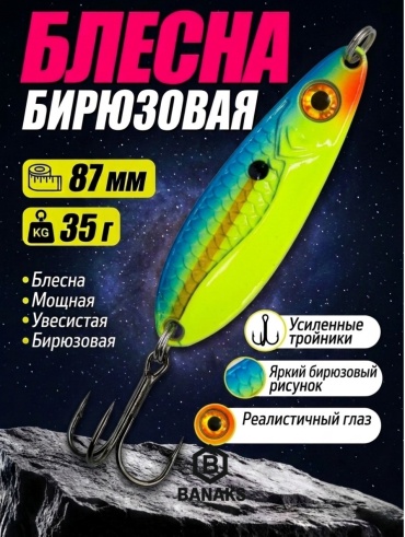 BANAKS рыболовный Рыболовная Блесна 11.1