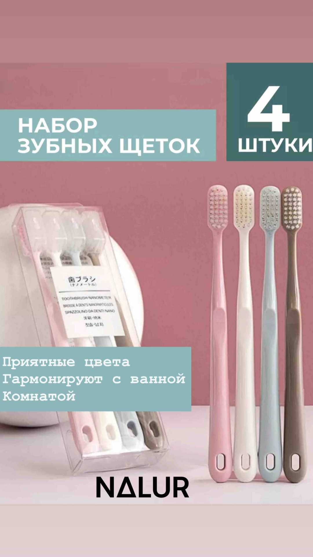 Nalur NALUR AURA зубная щетка экстра-мягкая 4 шт