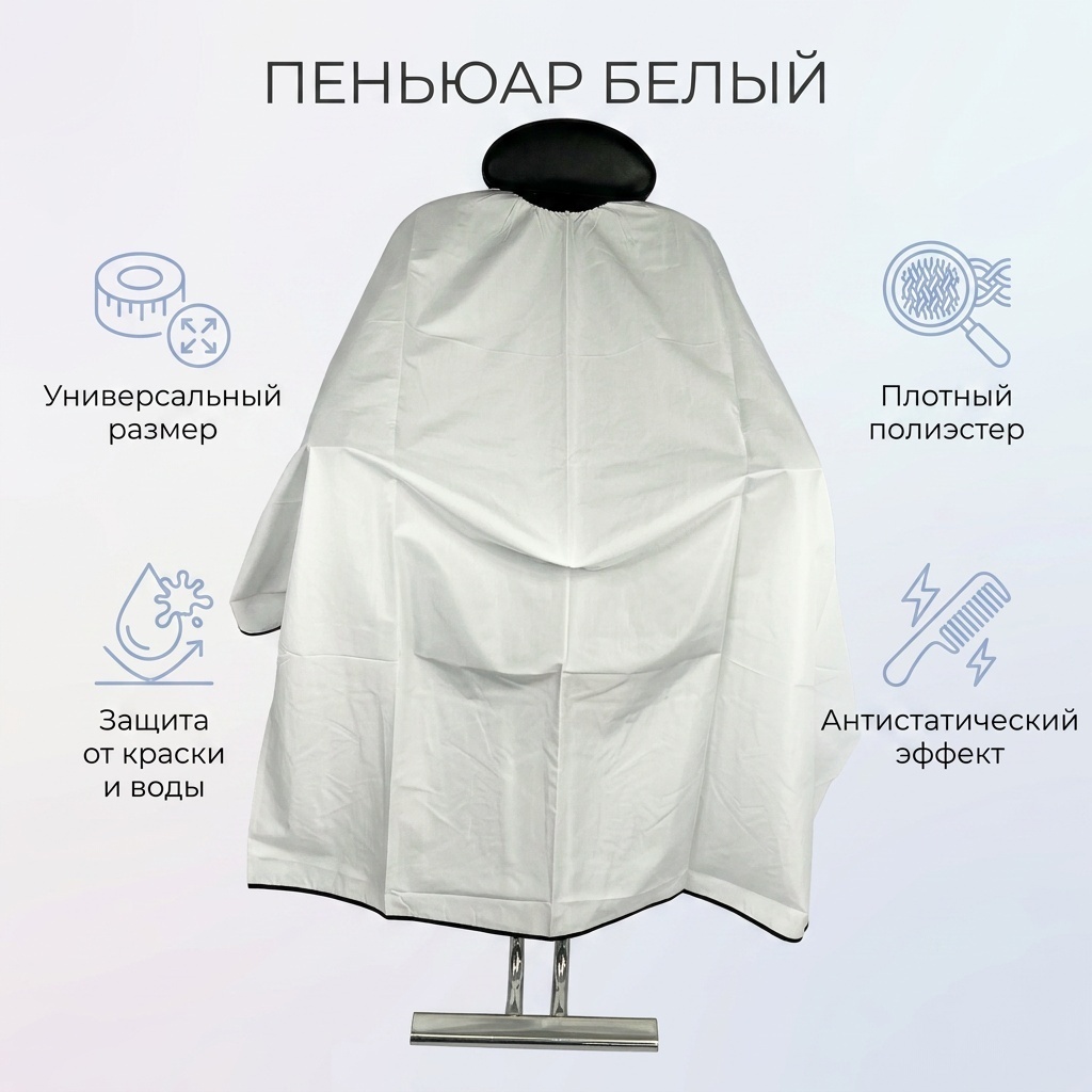 Пеньюар белый