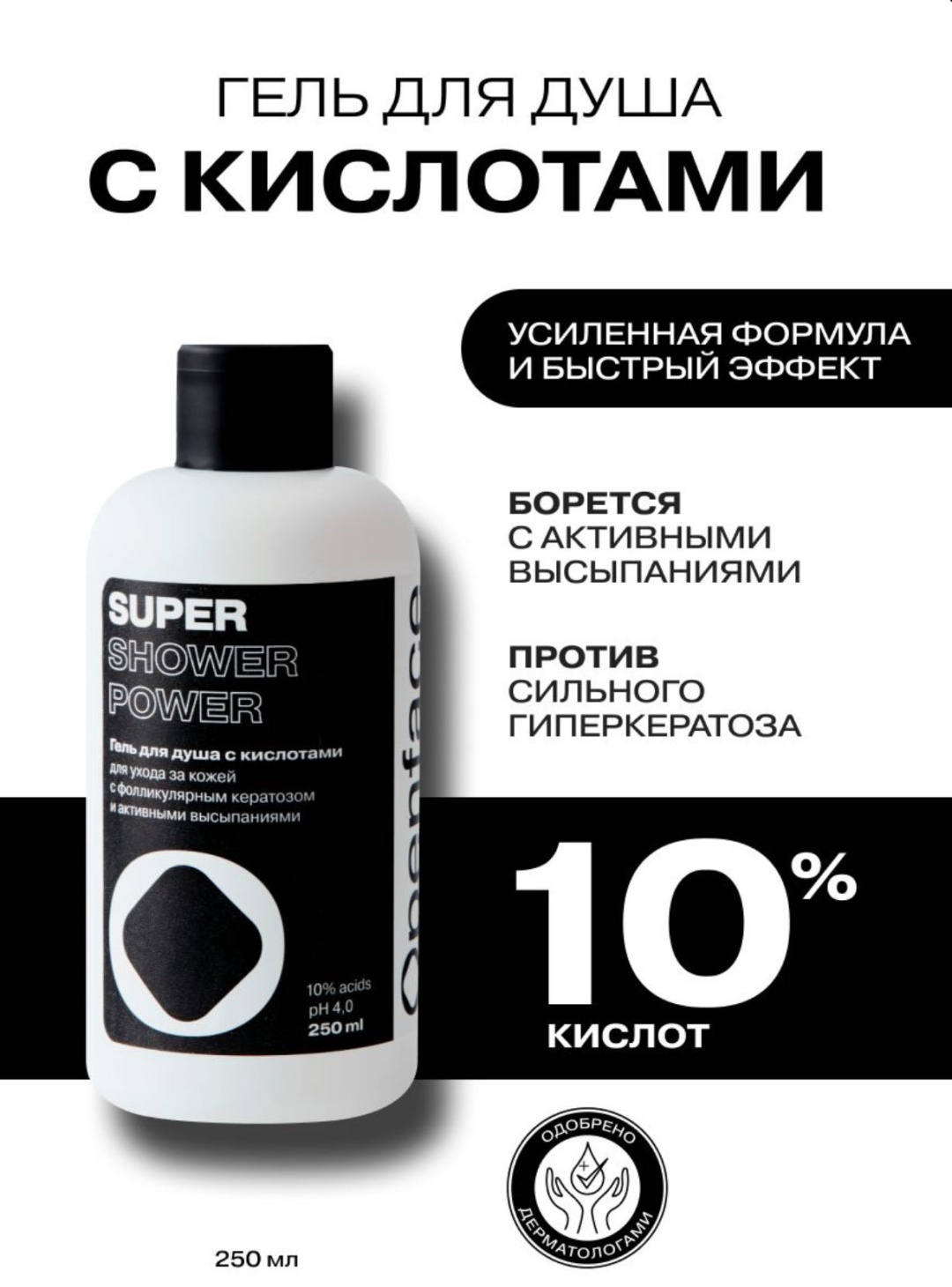 Openface SUPER SHOWER POWER гель 200 мл