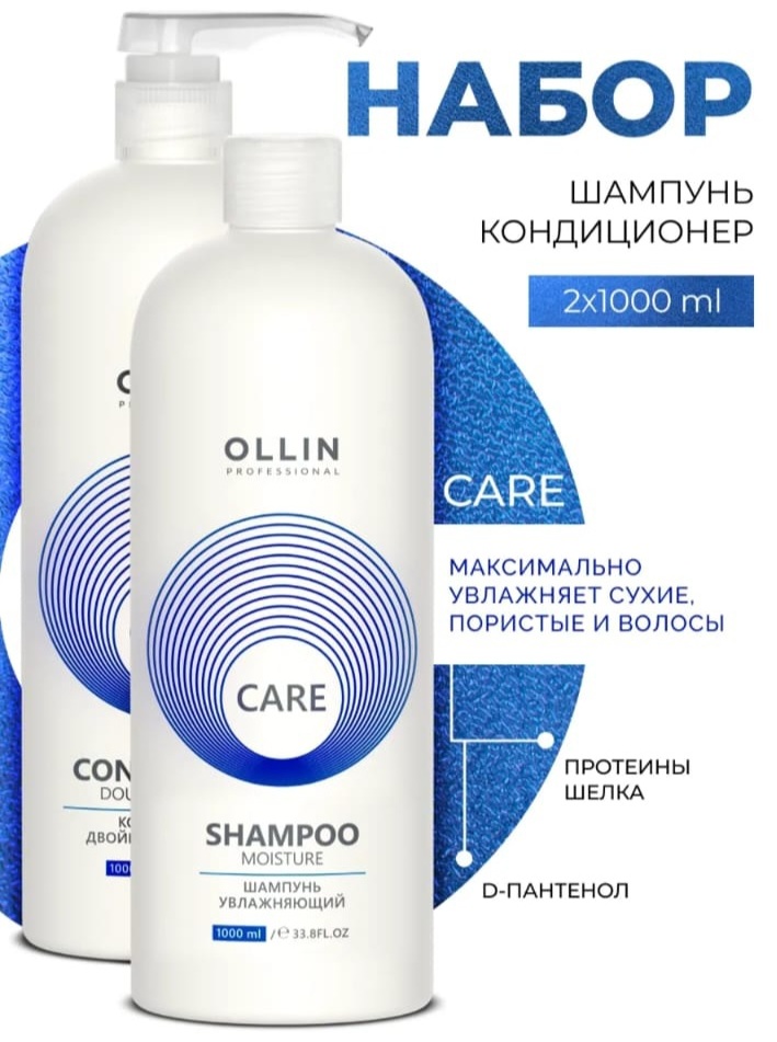 Ollin Professional Care набор по уходу за волосами унисекс