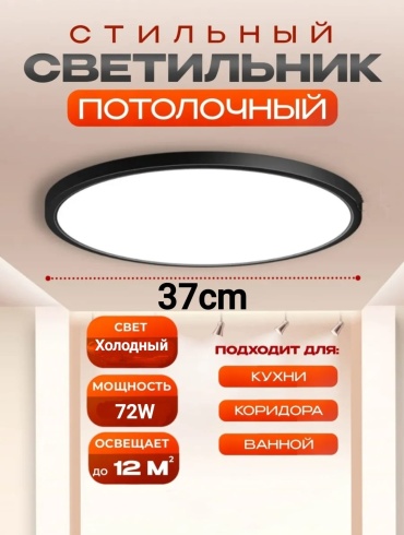 Светильник настенно-потолочный LOBRUN LED черный