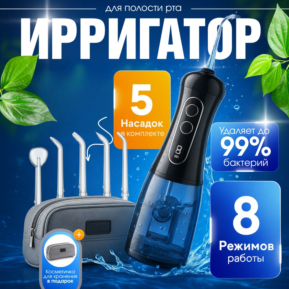 LUMMI ирригатор AquaDent Pro импульсный, портативный