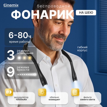 CINOMIX CNMX21 4 В