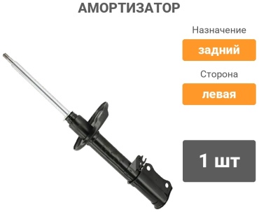 KORTEX задний KSA264STD 1 шт