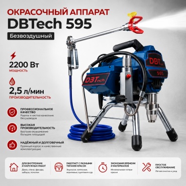 Окрасочный аппарат электрический DBTech 595