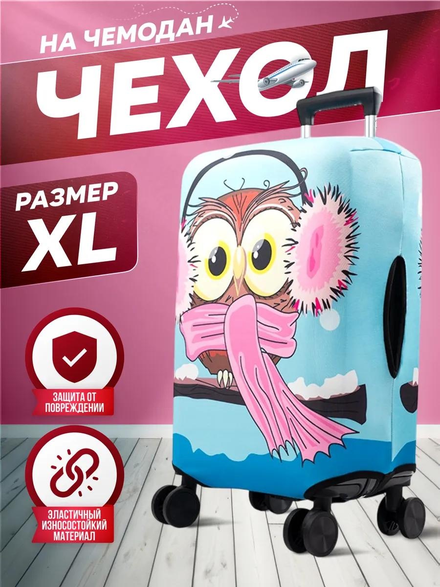 Чехол маленький (до 40 л) розовый
