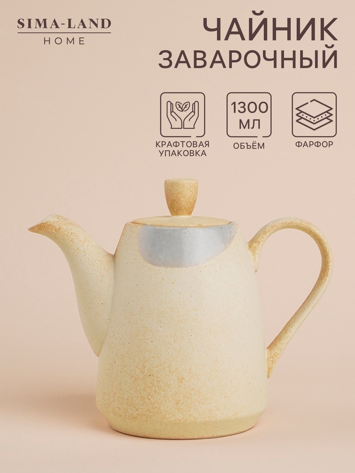 Чайник SIMA-LAND HOME 9931258 1.3 л, фарфор