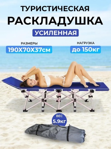 Раскладушка 70х190 см , синий