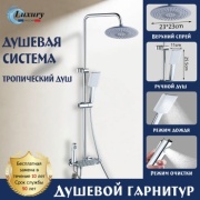 Luxury душевой набор (гарнитур) S10L-C