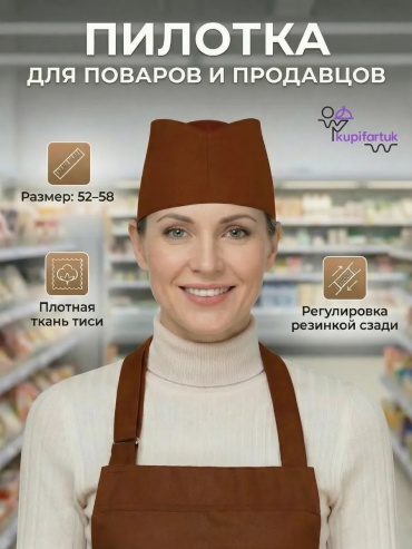 Спецодежда для женщин коричневый