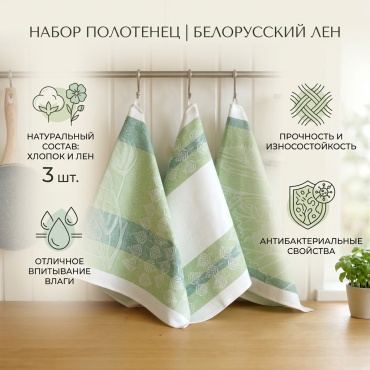 Набор полотенец Белорусский Лен 70x43 см, хлопок, лен, 3 шт,