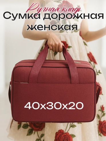 Саквояж полиэстер красный 21.5 л