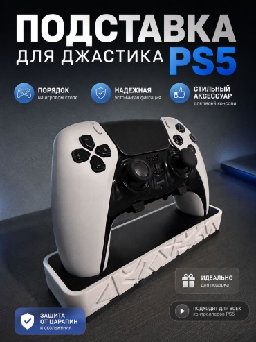 Подставка для геймпада 716381477 белый