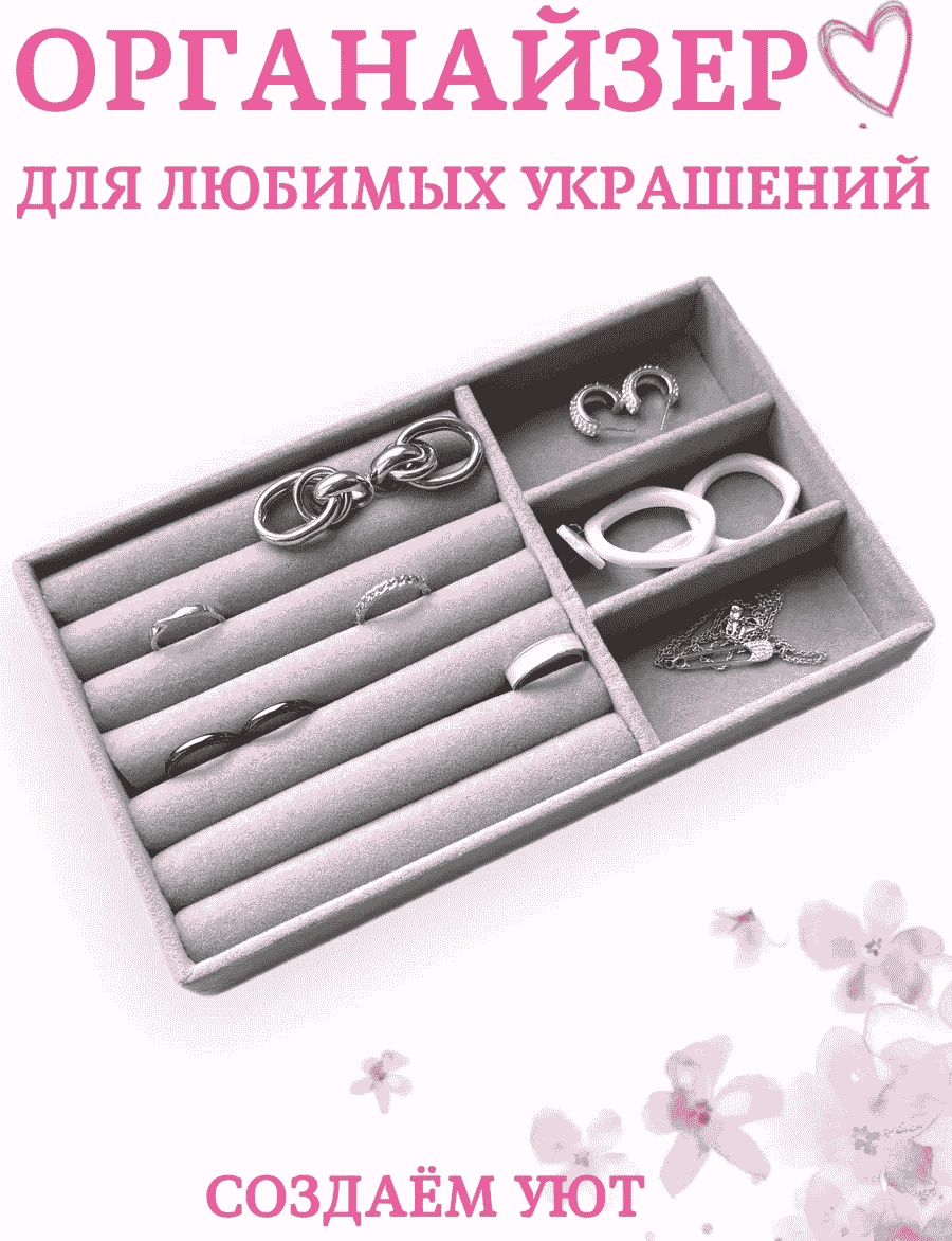 Органайзер универсальное серый, 1 шт