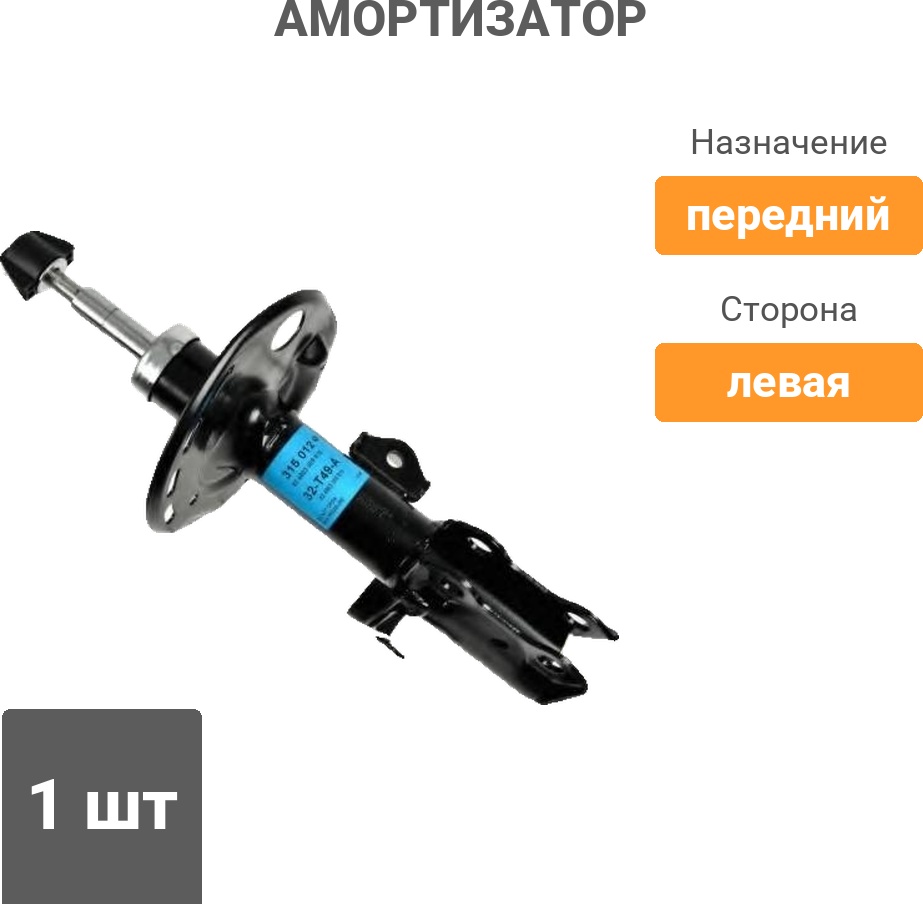 Амортизатор Winkod передний W339067SA 1 шт