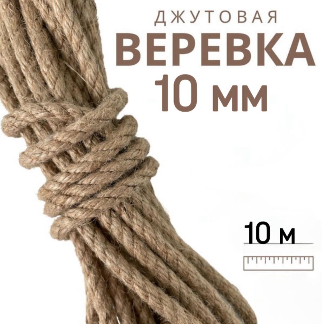 Веревка MAXMUM Jute rope 10mm 10m 10 м, джут