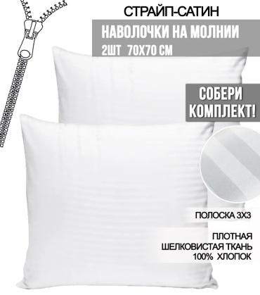 Наволочка Milky Garden 76015700ES 70x70 хлопок, 1 шт