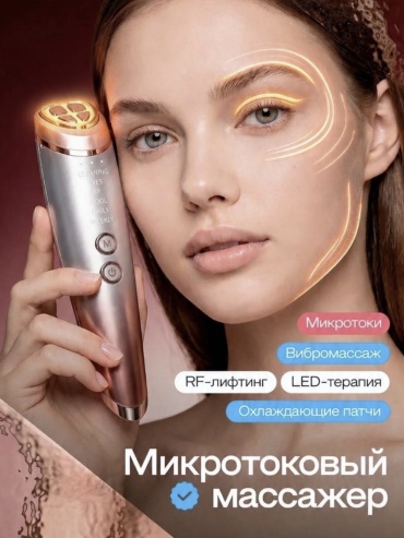 4SKIN микротоковый массажер, многофункциональный аппарат