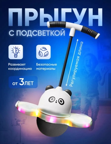 Прыгун 30144033_758473364 белый