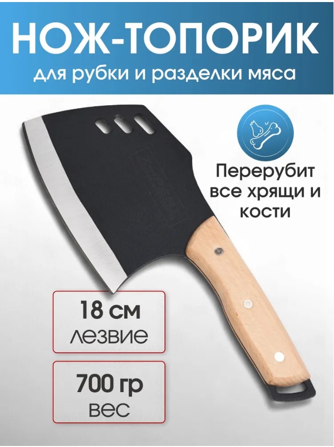 Разделочный Топорик кухонный для мяса и костей, лезвие: нержавеющая сталь 1 шт