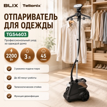Отпариватель BLIX TELIONIX TGS4603 черный
