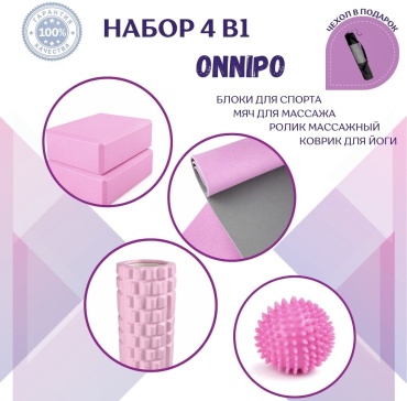 ONNIPO Pink 4/1