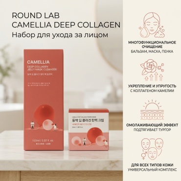 Round Lab Пенка и крем для лица набор по уходу за лицом унисекс