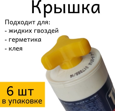 Закрытый cap406 для баллонов 278 мл