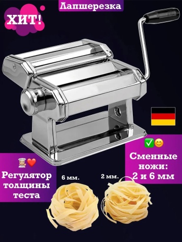 Лапшерезка 413661867 механическая