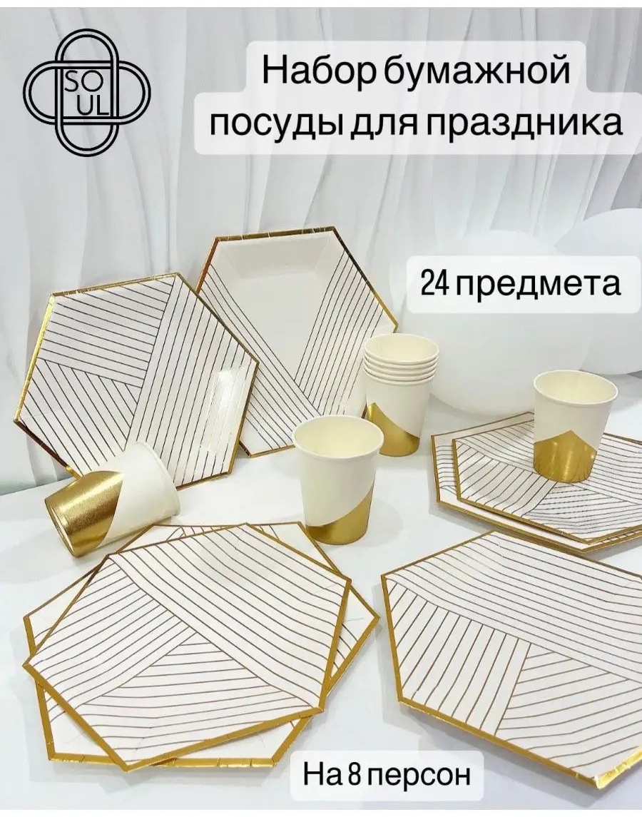 Набор посуды 170569148 белый 24 шт