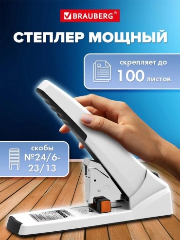 Степлер Brauberg 318206416, размер скобы № 23/10, белый