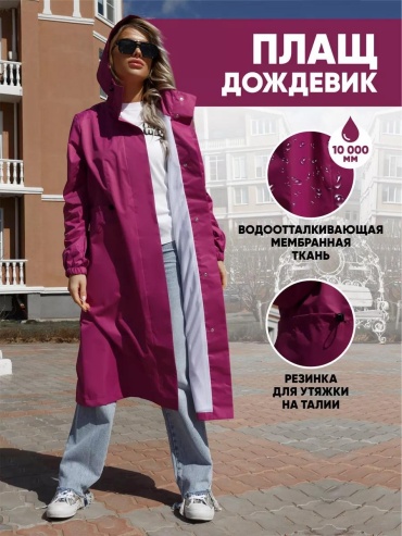Тренчкот Betop розовый