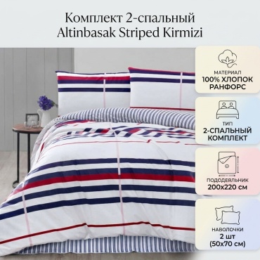 Комплект ALTINBASAK Striped Kirmizi 2-спальный хлопок, ранфорс, 2 наволочки: 50x70 см