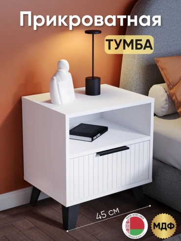 Тумба 248287394, 45x50x35 см, белый