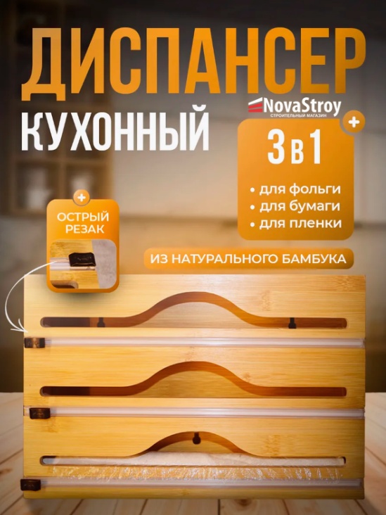 Диспенсер VV1747, для фольги